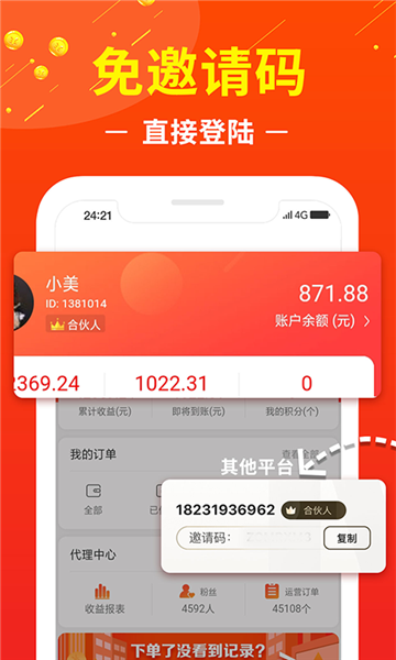 赚钱联盟安卓版