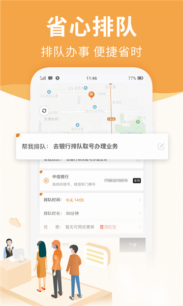 UU跑腿下载