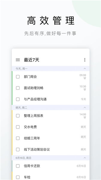 TickTick日程管理app