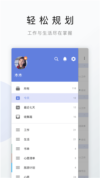 TickTick日程管理