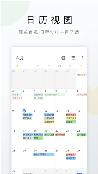 TickTick日程管理下载