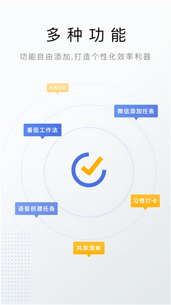 TickTick日程管理安卓版