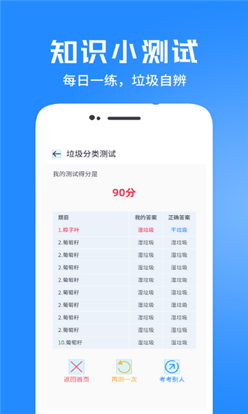 垃圾分类管家下载