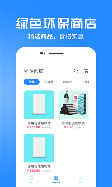 垃圾分类管家安卓版