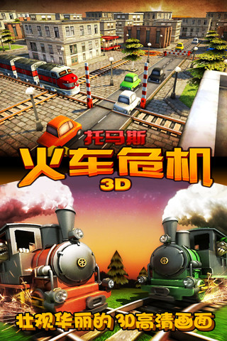 托马斯火车危机下载