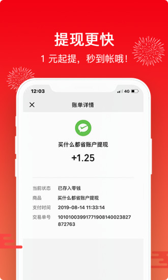 买什么都省APP