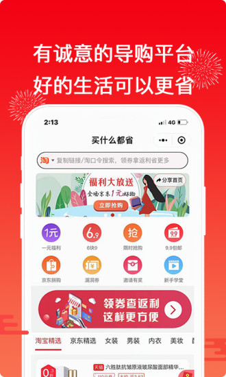 买什么都省安卓版