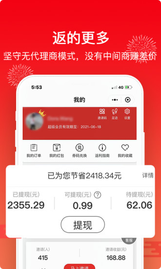 买什么都省下载