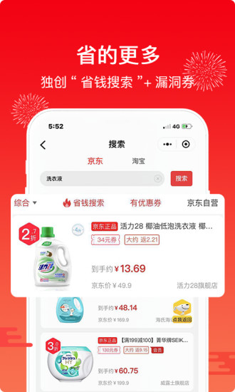 买什么都省手机版