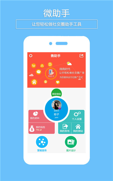 微助手