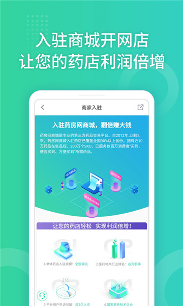 药房网商城下载