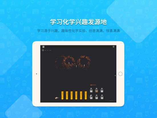 NB化学实验学生端下载