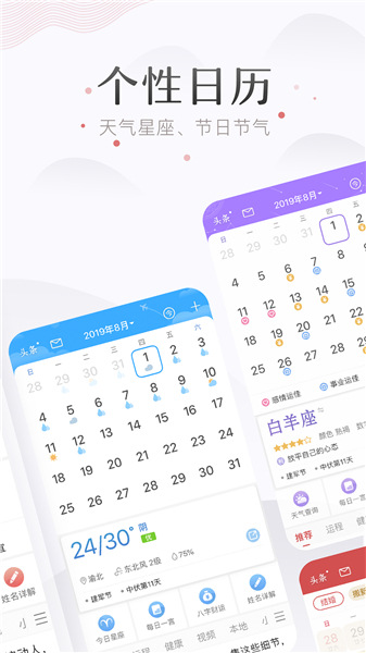 万年历app