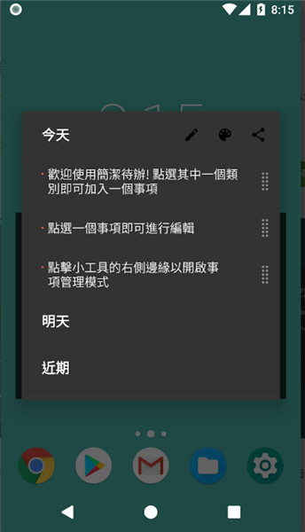 简洁待办手机版