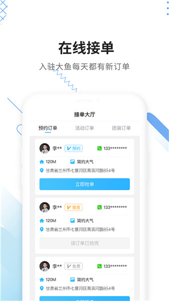 大鱼装修手机版
