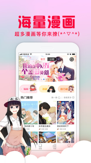全网漫画阅读平台app