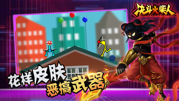 火柴人向前冲内购破解版
