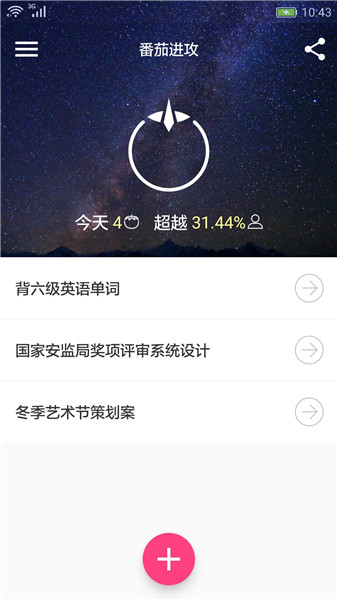 番茄进攻