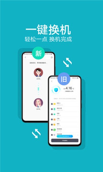 互传下载