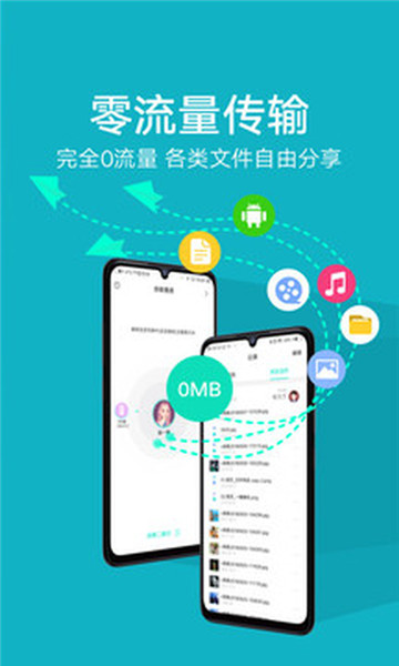 互传手机版
