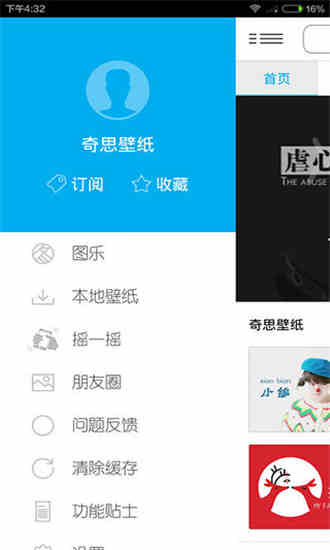 奇思壁纸下载