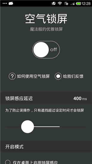 空气锁屏app