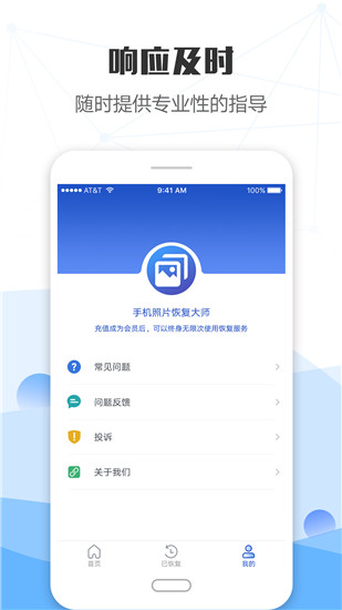 手机照片恢复大师app