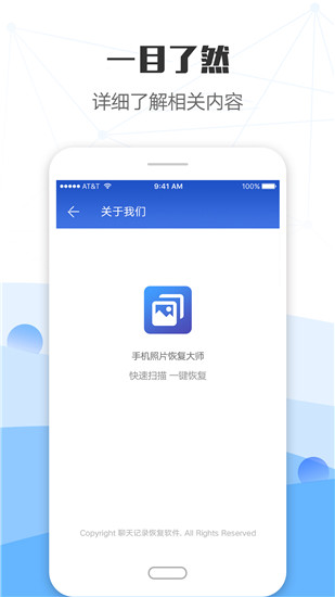 手机照片恢复大师安卓版