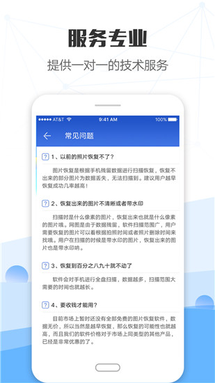 手机照片恢复大师手机版