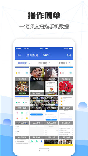 手机照片恢复大师软件