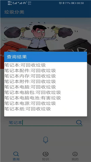 垃圾分类app