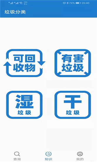 垃圾分类安卓版