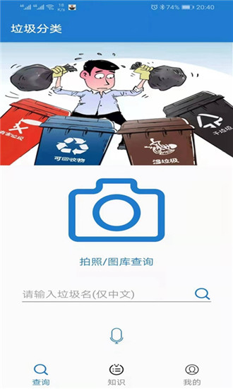 垃圾分类手机版