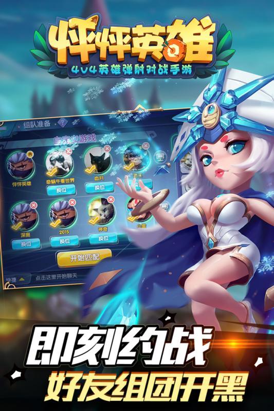 怦怦英雄iOS版