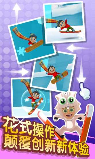 滑雪大冒险2iOS版