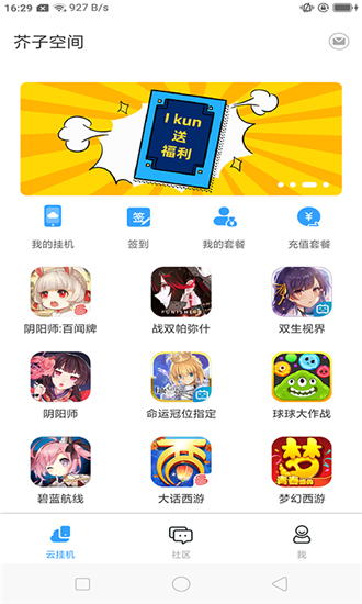  芥子空间App下载