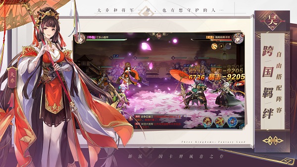 三国志幻想大陆手机版