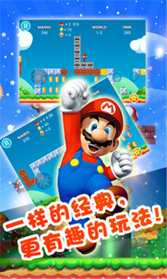 超级玛丽豪华版App