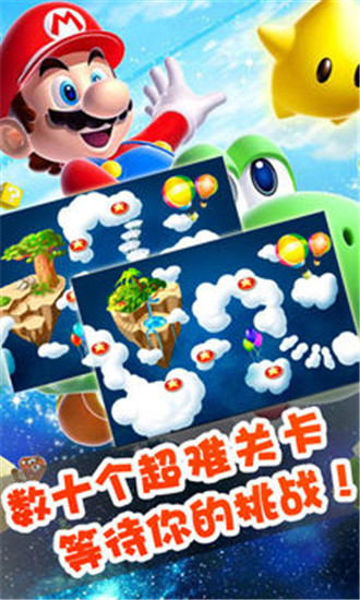 超级玛丽豪华版App下载