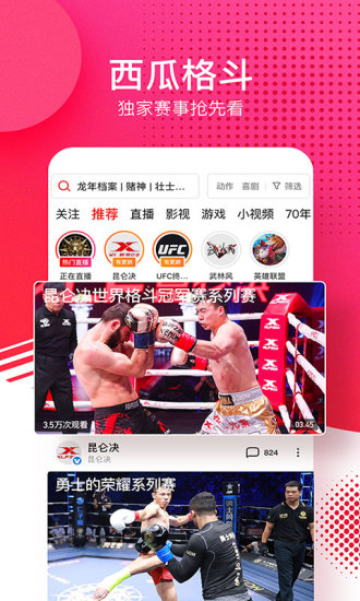 西瓜视频App