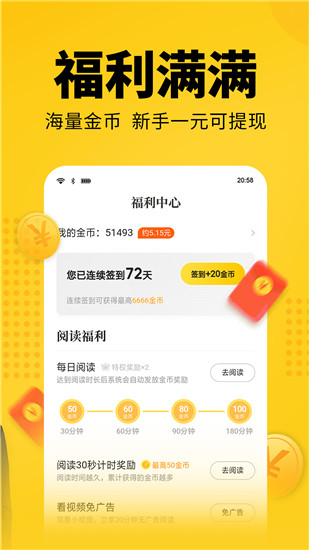 七猫免费阅读小说app手机版