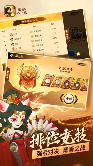射手大作战手机版