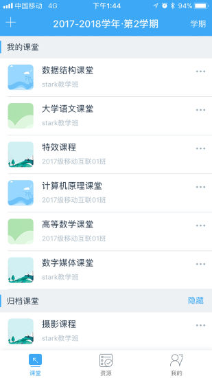 学吧云课堂app