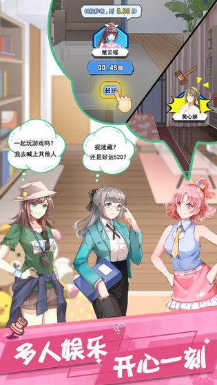 我的合租女友游戏真人版