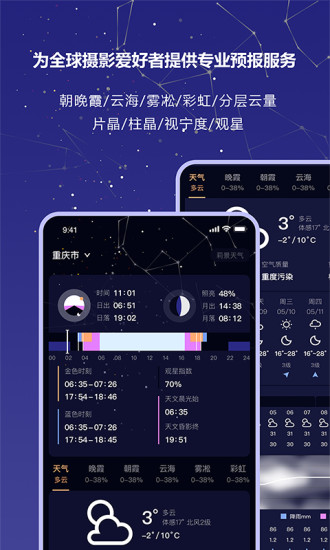 莉景天气下载