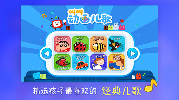 叫叫动画儿歌ios版