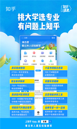 知乎高考版