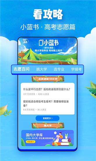 知乎高考版下载