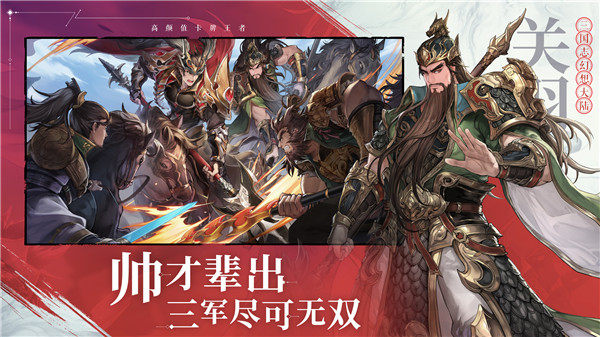  三国志幻想大陆官网版游戏