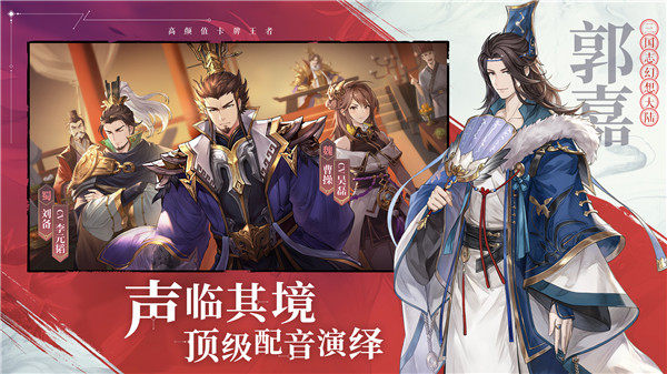  三国志幻想大陆官网版
